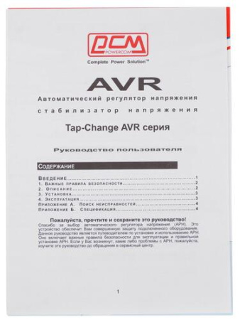 Стабилизатор напряжения Powercom TCA-1200 BL