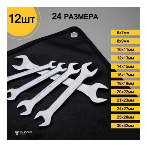 Набор ключей рожковых DELI DL160012A (98323) 10-32мм/12шт