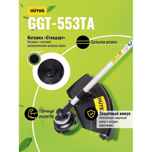 Бензиновый триммер Huter GGT-553TA